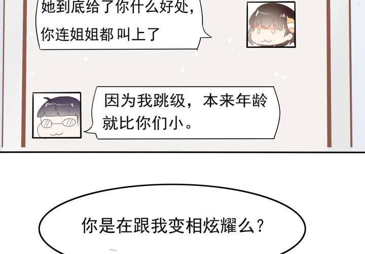 《反转学霸》第12话 爸妈我性向是正常的啊！ 第28页