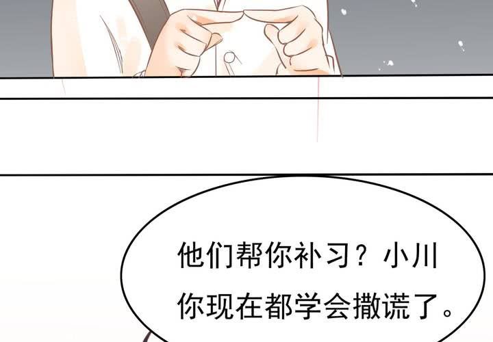 《反转学霸》第13话 来自学霸们的特别照顾 第10页