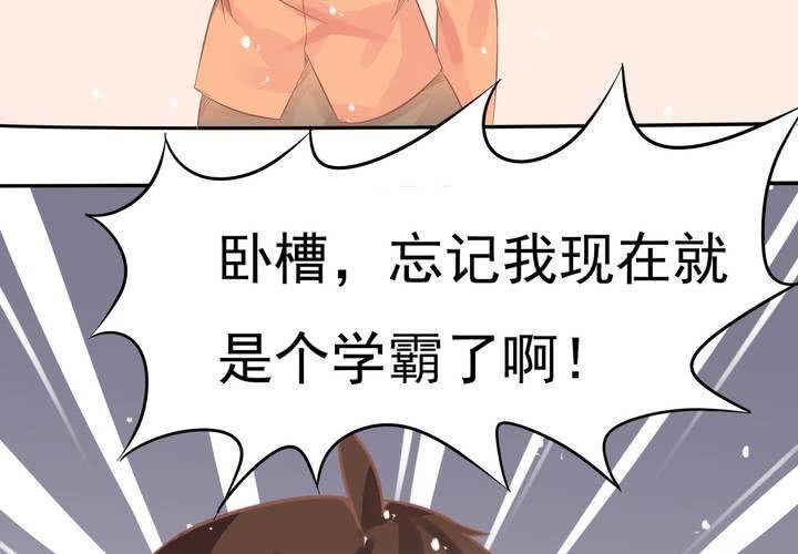 《反转学霸》第13话 来自学霸们的特别照顾 第12页