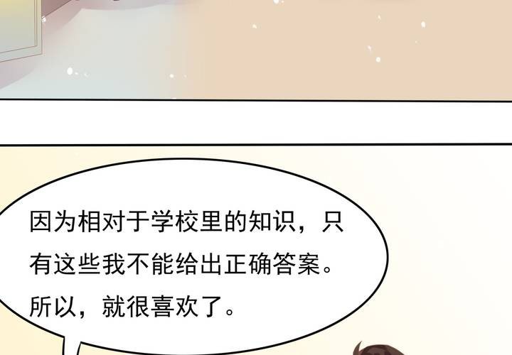 《反转学霸》第13话 来自学霸们的特别照顾 第20页