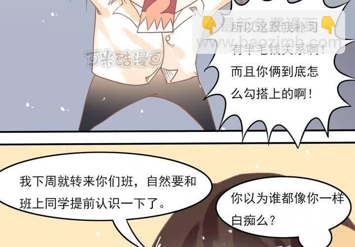 《反转学霸》第13话 来自学霸们的特别照顾 第25页