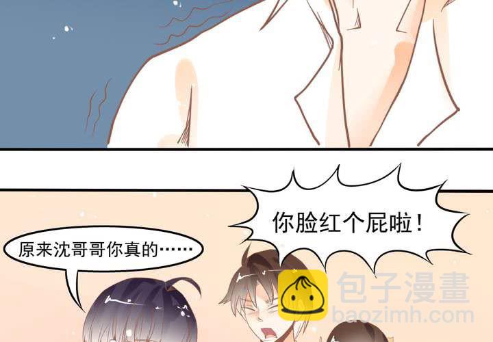 《反转学霸》第13话 来自学霸们的特别照顾 第32页