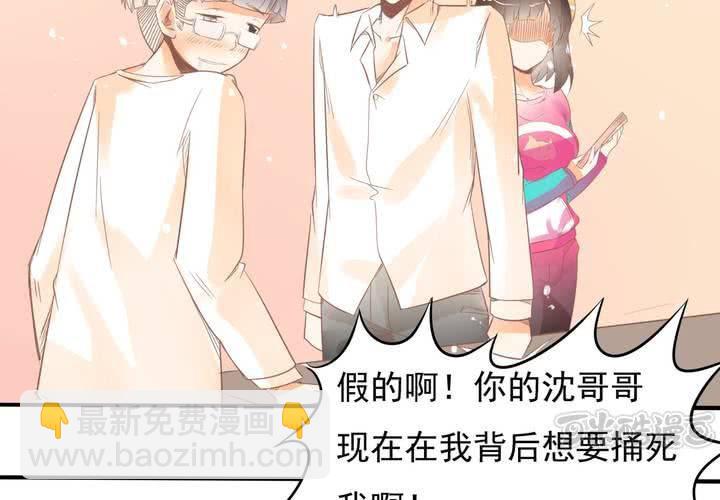 《反转学霸》第13话 来自学霸们的特别照顾 第33页