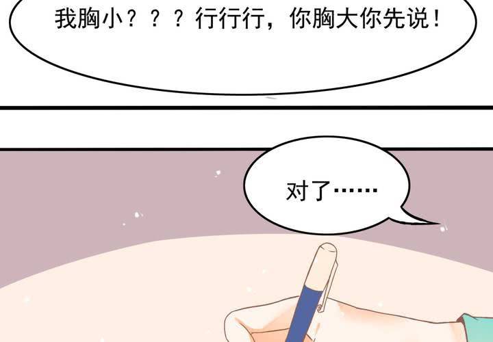 《反转学霸》第18话 班长找你干嘛？ 第14页