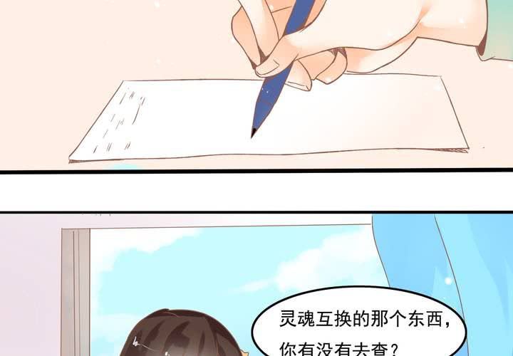 《反转学霸》第18话 班长找你干嘛？ 第15页