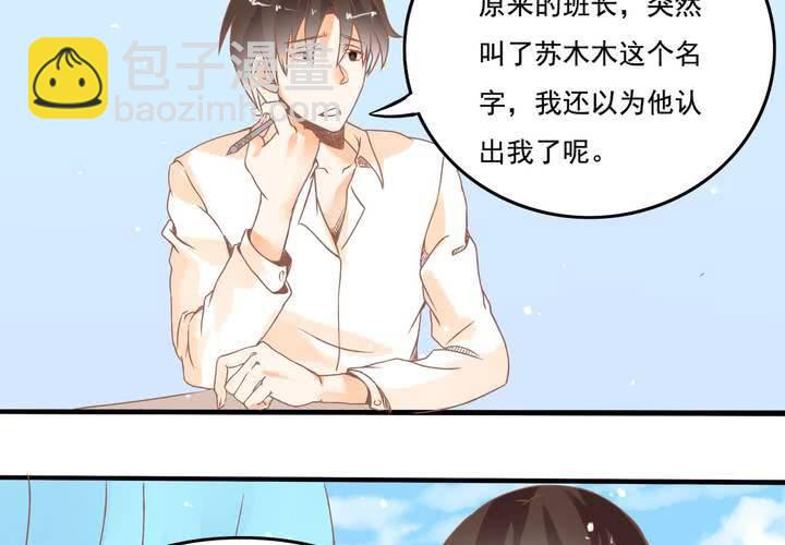 《反转学霸》第18话 班长找你干嘛？ 第21页