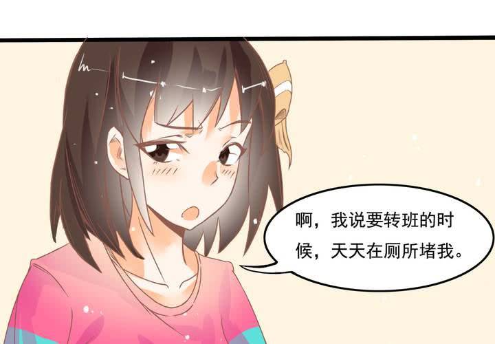 《反转学霸》第18话 班长找你干嘛？ 第24页