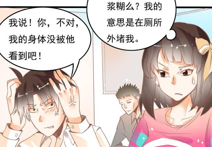 《反转学霸》第18话 班长找你干嘛？ 第28页
