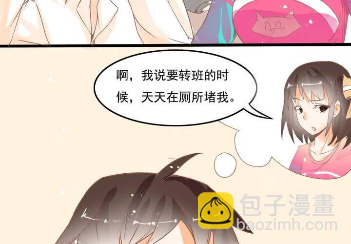《反转学霸》第18话 班长找你干嘛？ 第29页