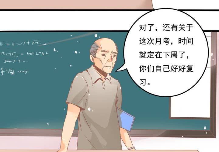 《反转学霸》第18话 班长找你干嘛？ 第32页