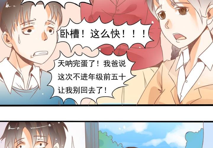 《反转学霸》第18话 班长找你干嘛？ 第34页