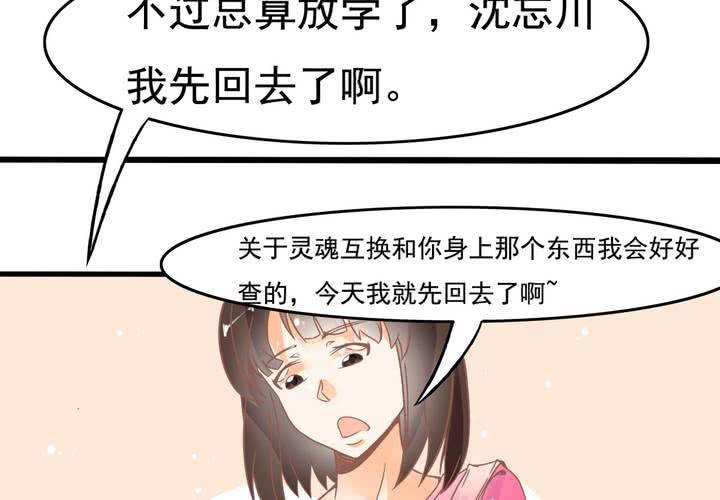《反转学霸》第18话 班长找你干嘛？ 第38页