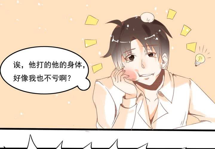 《反转学霸》第18话 班长找你干嘛？ 第8页