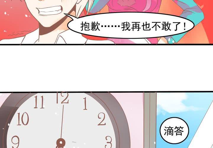 《反转学霸》第19话 让你手贱！！！ 第15页