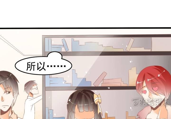 《反转学霸》第19话 让你手贱！！！ 第17页