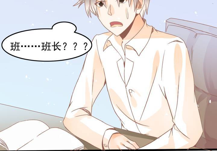 《反转学霸》第19话 让你手贱！！！ 第26页