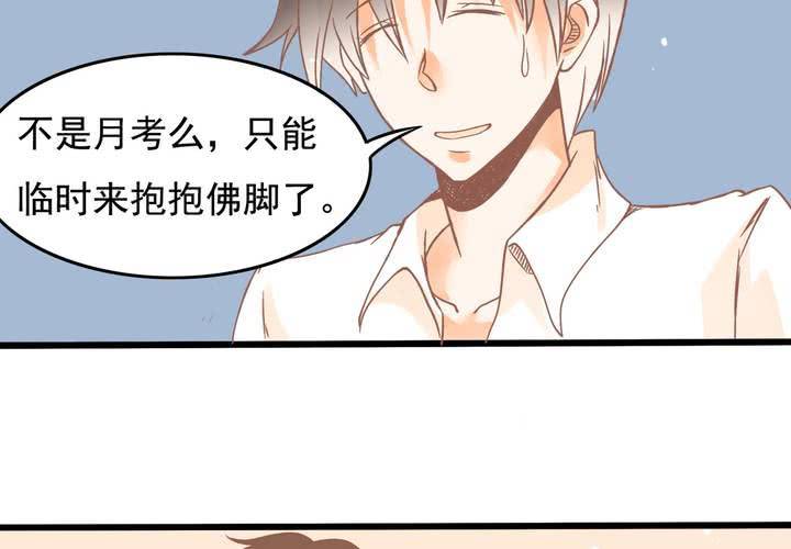 《反转学霸》第19话 让你手贱！！！ 第30页