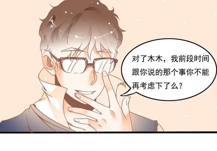 《反转学霸》第19话 让你手贱！！！ 第31页