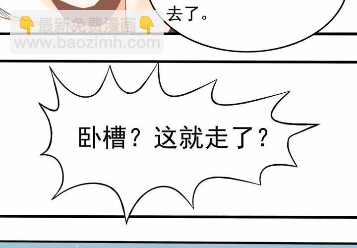 《反转学霸》第19话 让你手贱！！！ 第34页