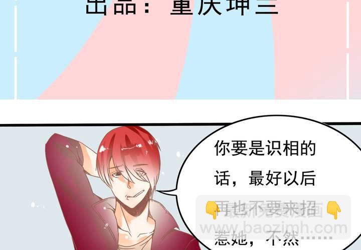 《反转学霸》第19话 让你手贱！！！ 第3页