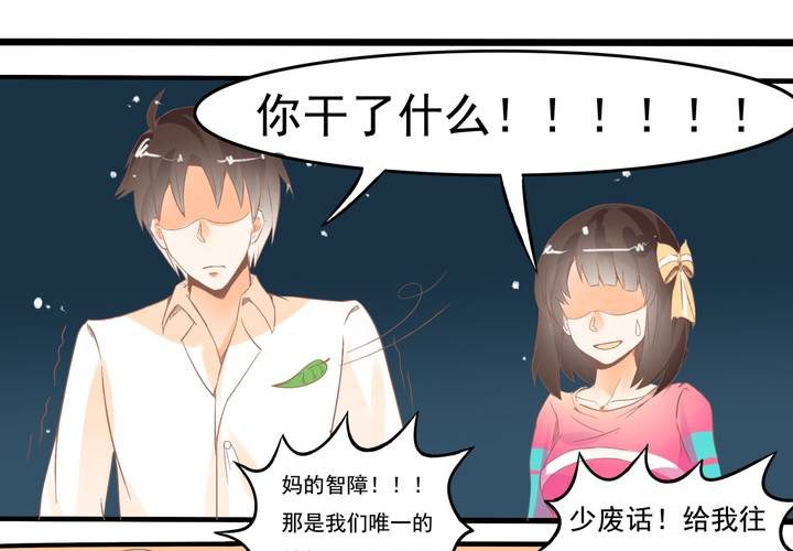 《反转学霸》第19话 让你手贱！！！ 第42页