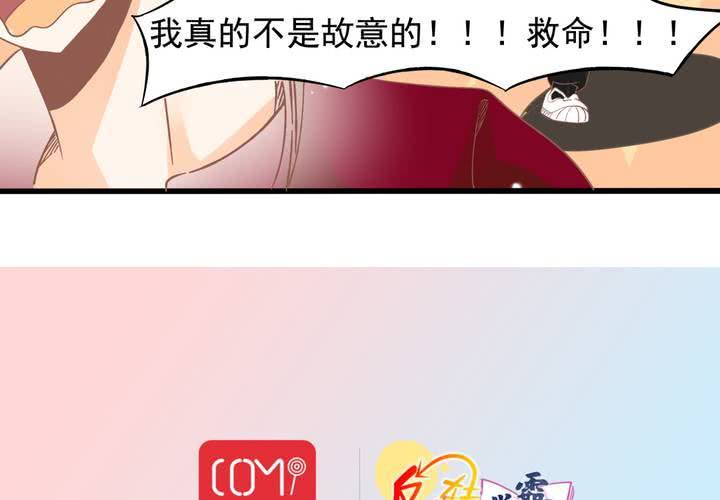 《反转学霸》第19话 让你手贱！！！ 第44页
