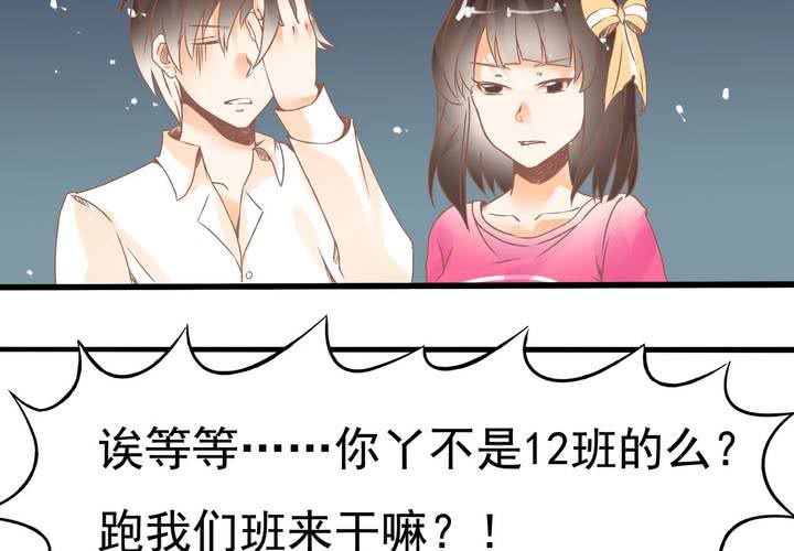 《反转学霸》第19话 让你手贱！！！ 第5页