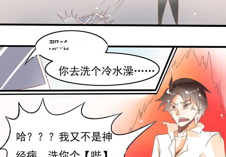 《反转学霸》第16话 生理问题 第18页
