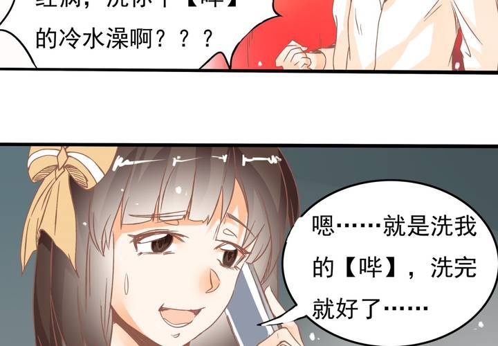 《反转学霸》第16话 生理问题 第19页