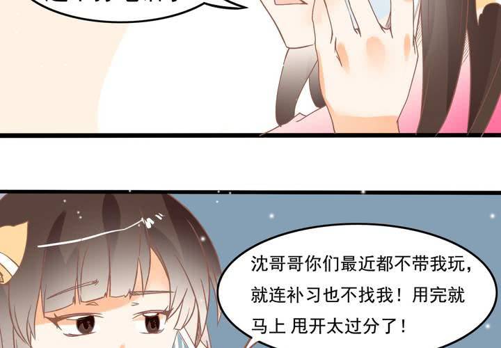 《反转学霸》第21话 出现了？！ 第12页