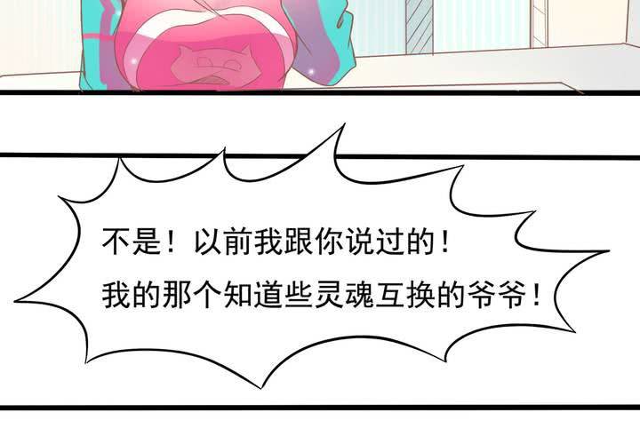 《反转学霸》第21话 出现了？！ 第20页