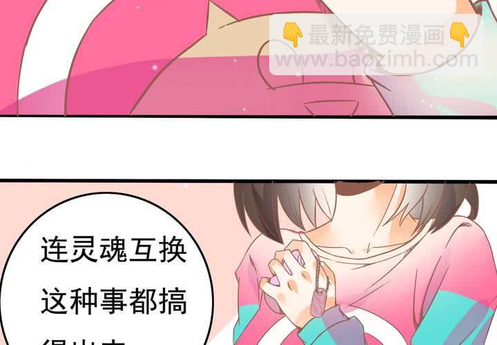 《反转学霸》第21话 出现了？！ 第26页