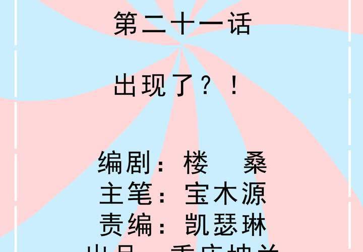 《反转学霸》第21话 出现了？！ 第2页
