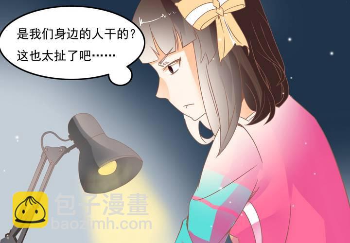 《反转学霸》第21话 出现了？！ 第6页