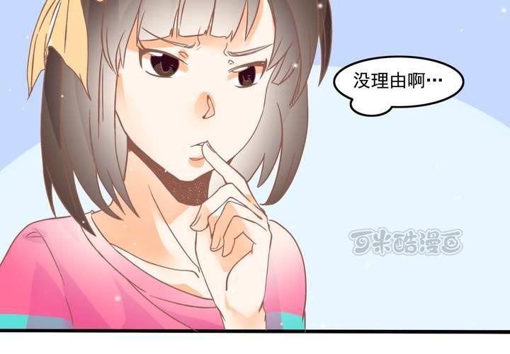 《反转学霸》第21话 出现了？！ 第9页