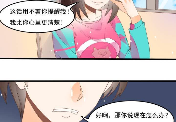 《反转学霸》第22话 唯一线索丢失 第36页