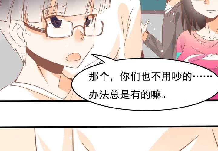 《反转学霸》第23话 外公的解决办法 第11页