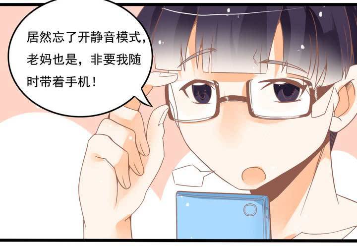 《反转学霸》第23话 外公的解决办法 第13页