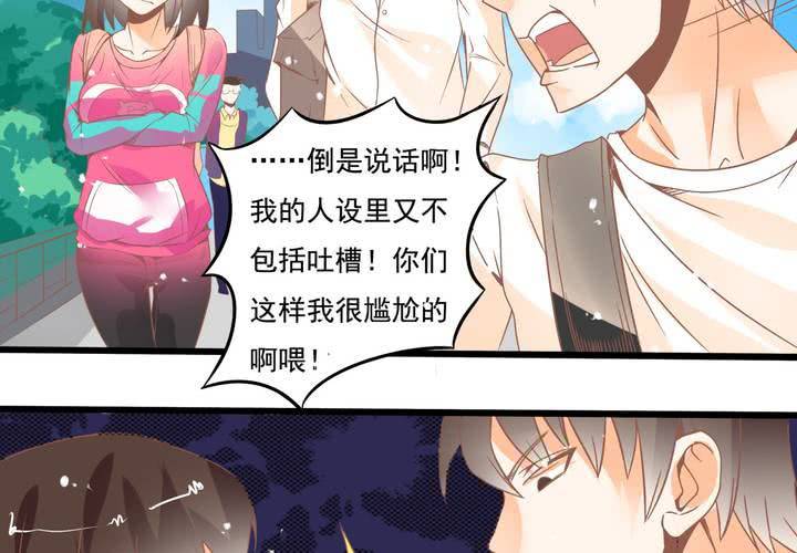 《反转学霸》第23话 外公的解决办法 第21页