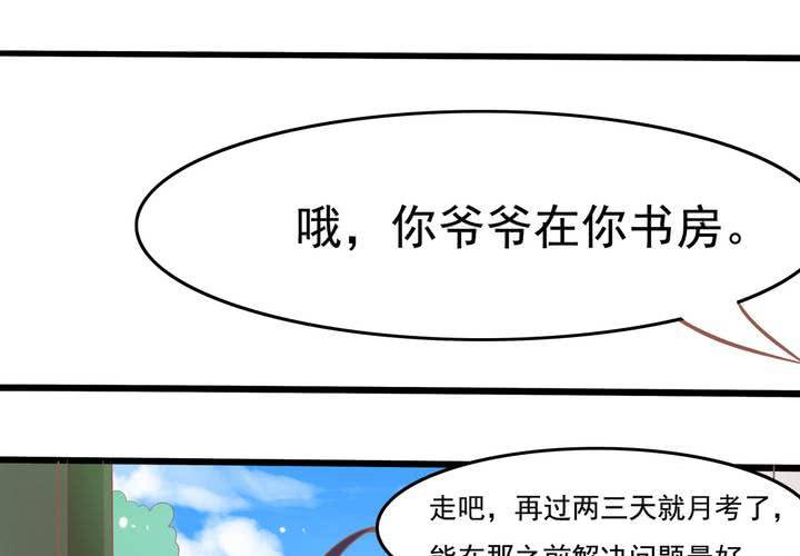 《反转学霸》第23话 外公的解决办法 第26页