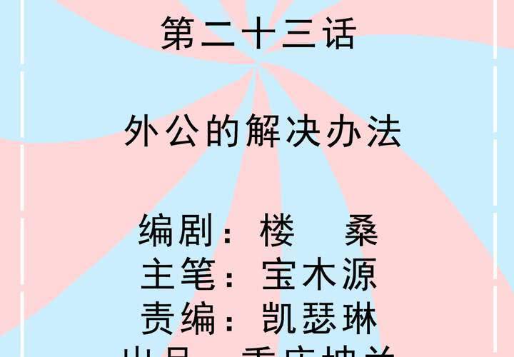 《反转学霸》第23话 外公的解决办法 第2页