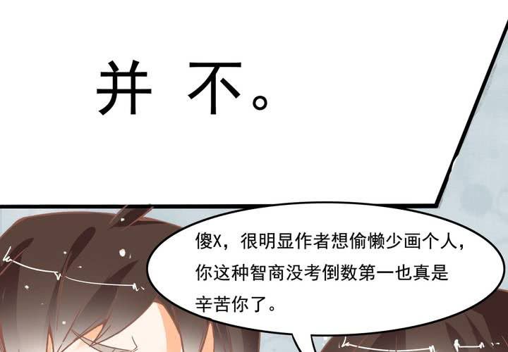 《反转学霸》第23话 外公的解决办法 第31页