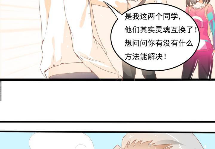 《反转学霸》第23话 外公的解决办法 第37页