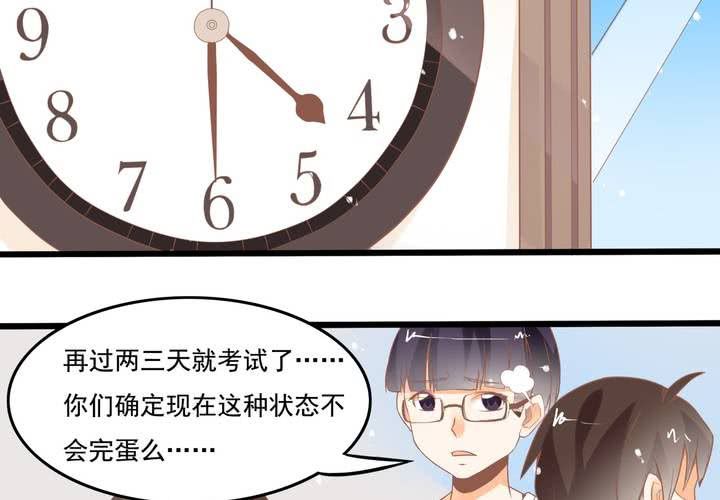 《反转学霸》第23话 外公的解决办法 第4页