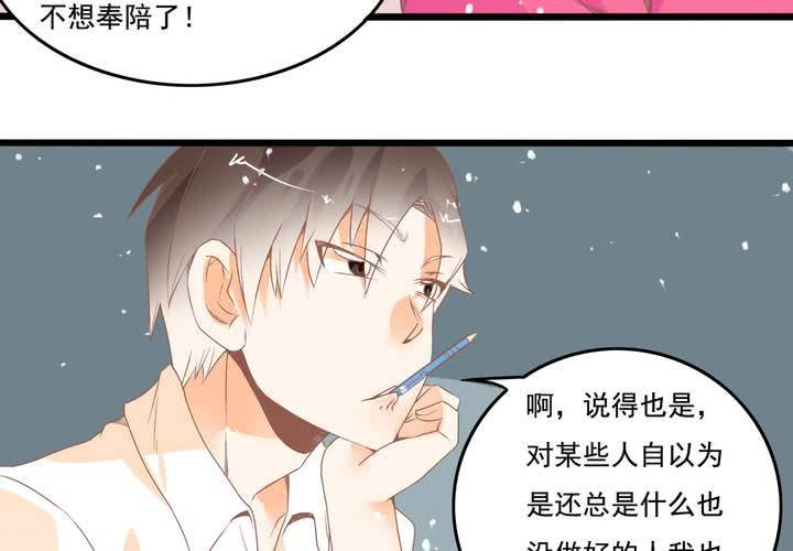 《反转学霸》第23话 外公的解决办法 第7页
