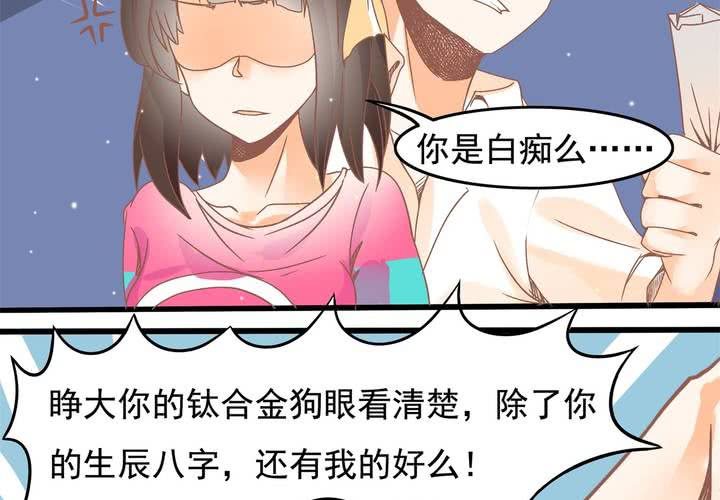 《反转学霸》第20话 怎么会有八字 第13页