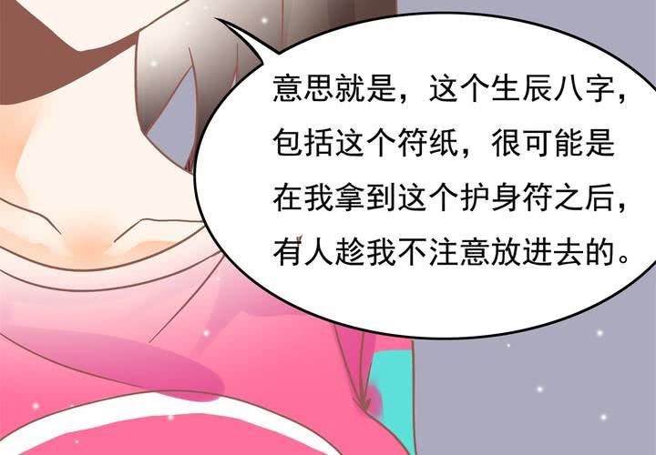 《反转学霸》第20话 怎么会有八字 第16页
