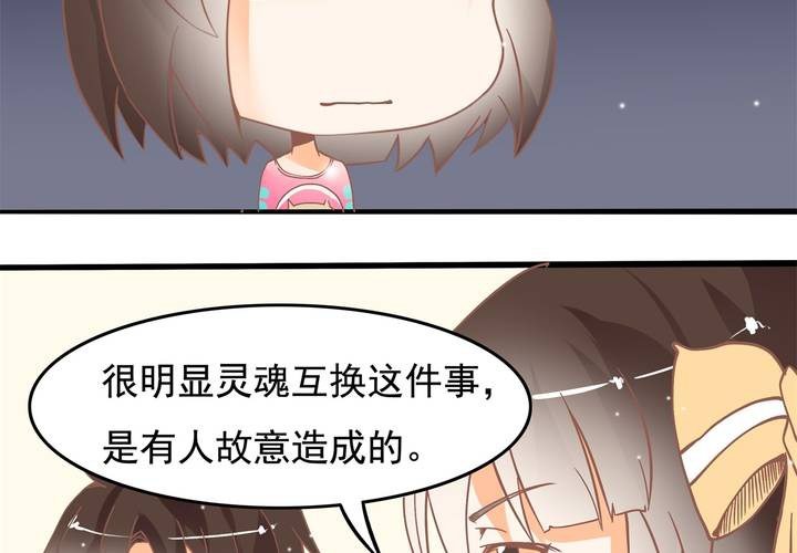 《反转学霸》第20话 怎么会有八字 第20页