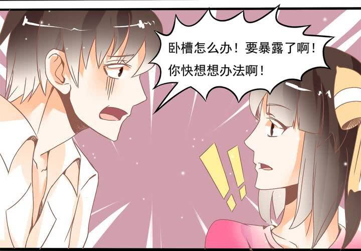 《反转学霸》第20话 怎么会有八字 第31页