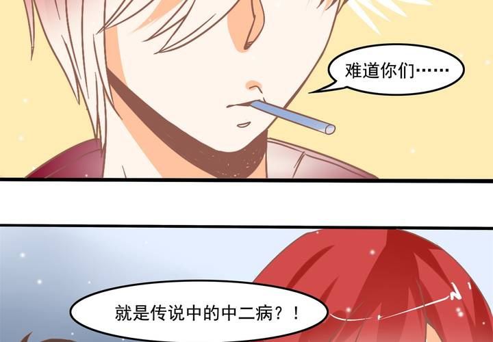 《反转学霸》第20话 怎么会有八字 第34页
